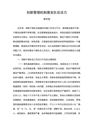 创新管理机制  激发队伍活力