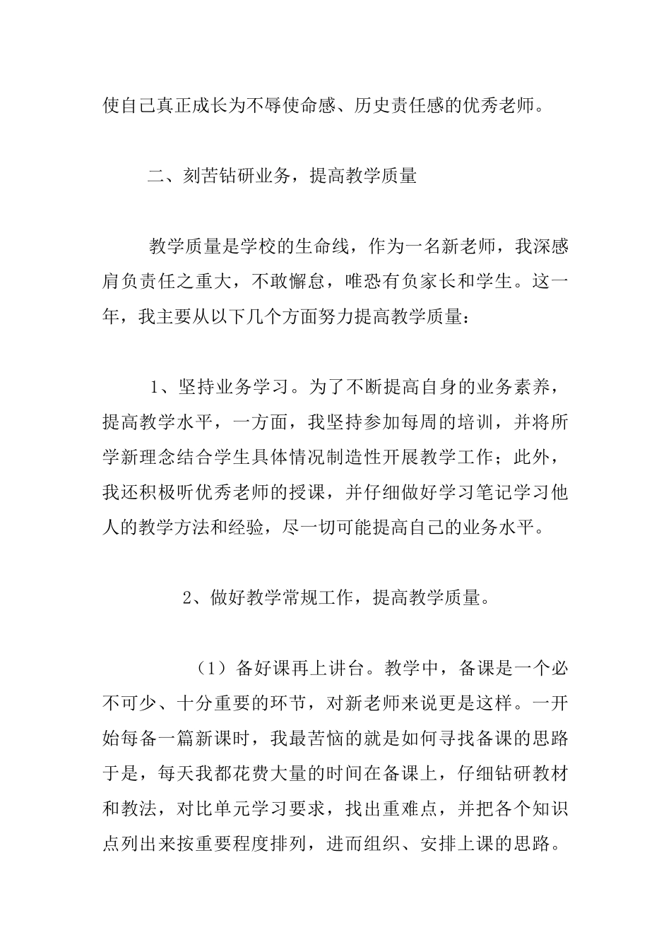 实习老师一年《见习总结》_第2页