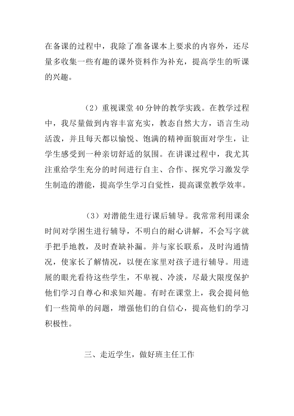 实习老师一年《见习总结》_第3页