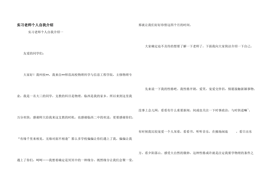 实习老师个人自我介绍_第1页