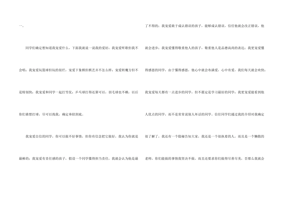 实习老师个人自我介绍_第2页