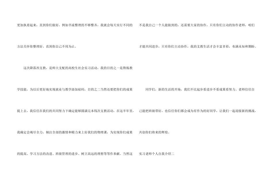 实习老师个人自我介绍_第3页