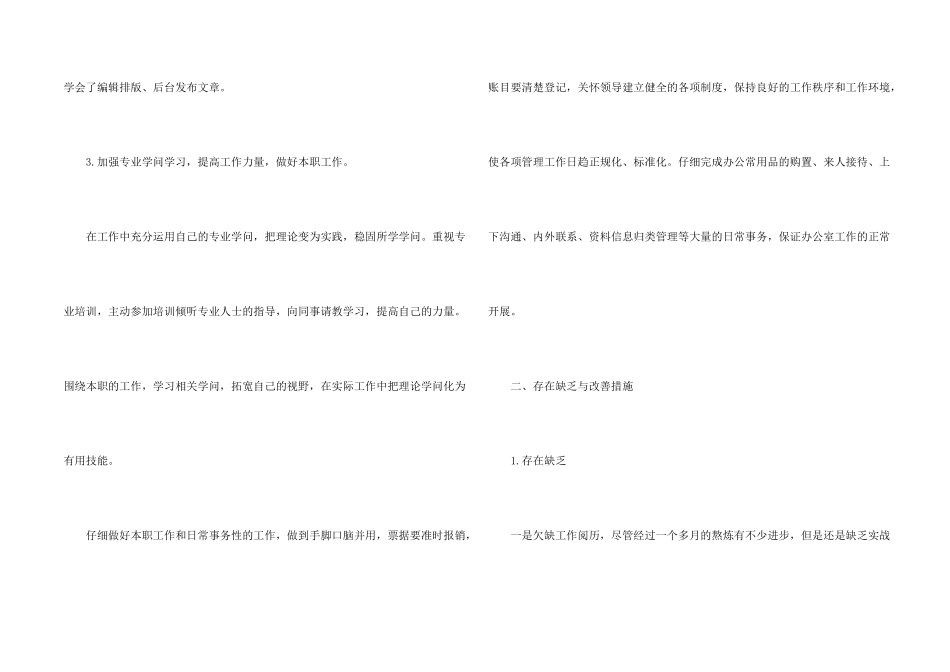 实习的年终工作总结锦集6篇_第2页