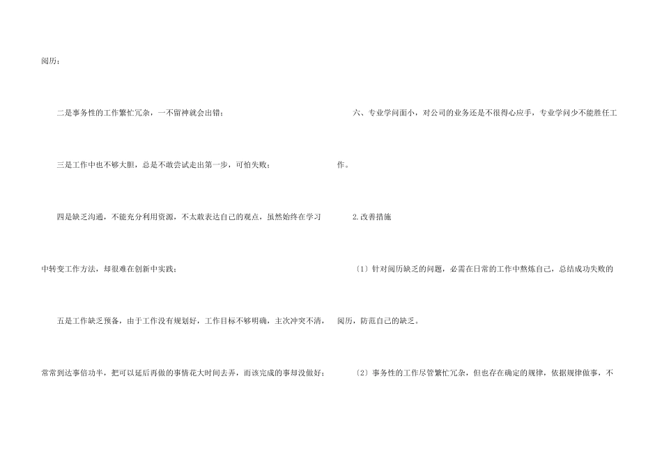 实习的年终工作总结锦集6篇_第3页