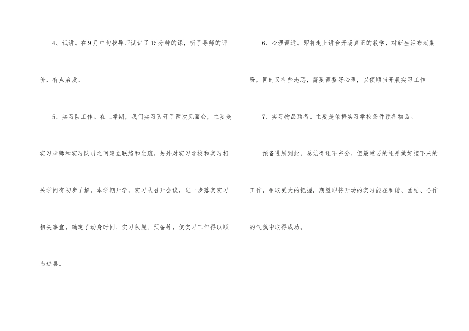 实习老师工作规划_第2页
