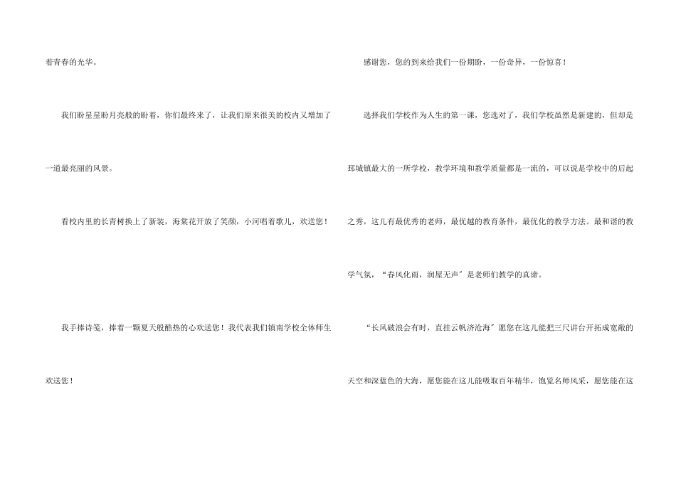 实习老师欢迎词_第2页