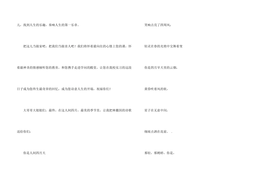 实习老师欢迎词_第3页