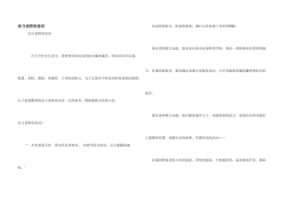 实习老师欢迎词