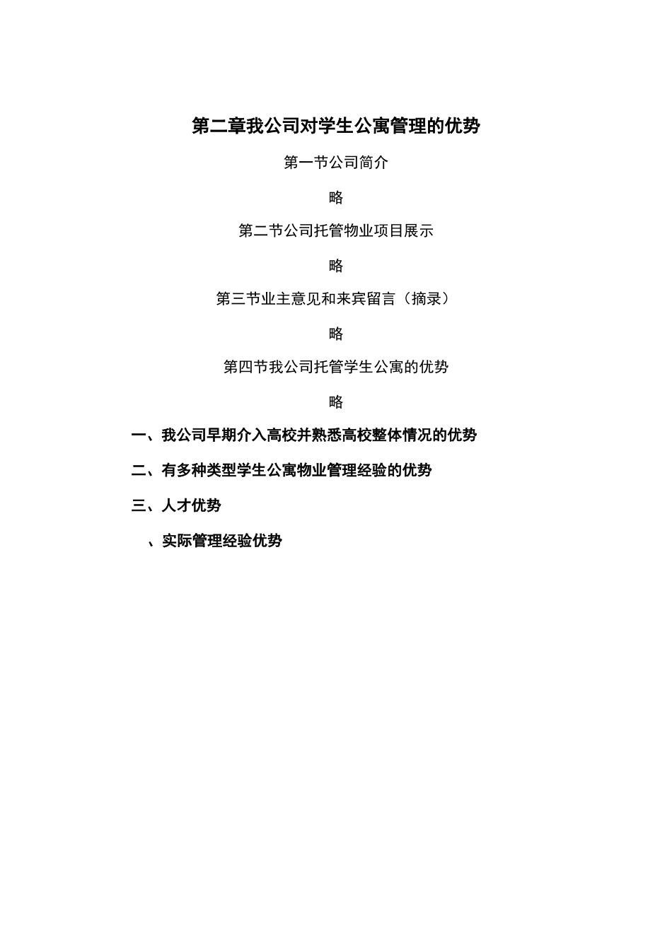 (完整)高校学生公寓管理方案_第3页