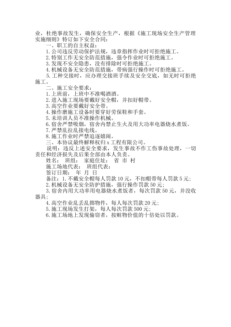 实习职工工作担保书作文资料大全_第3页