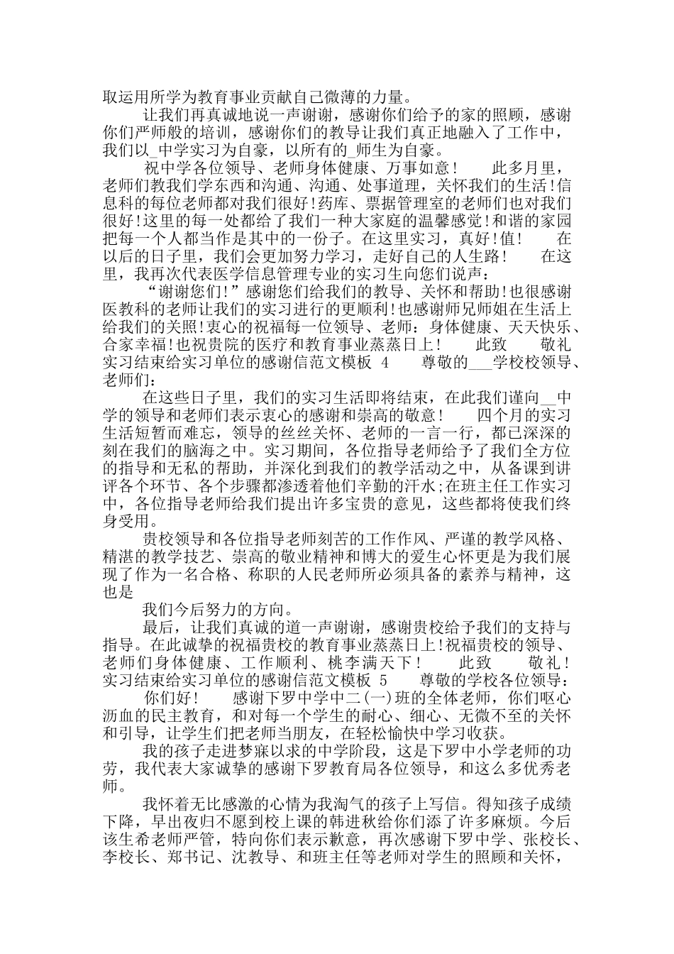 实习结束给实习单位感谢信范例模板_第2页