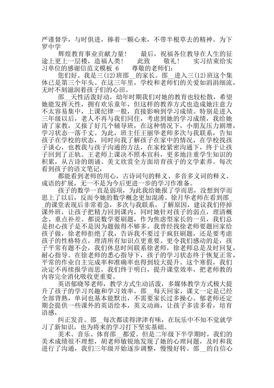 实习结束给实习单位感谢信范例模板_第3页