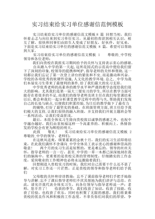 实习结束给实习单位感谢信范例模板