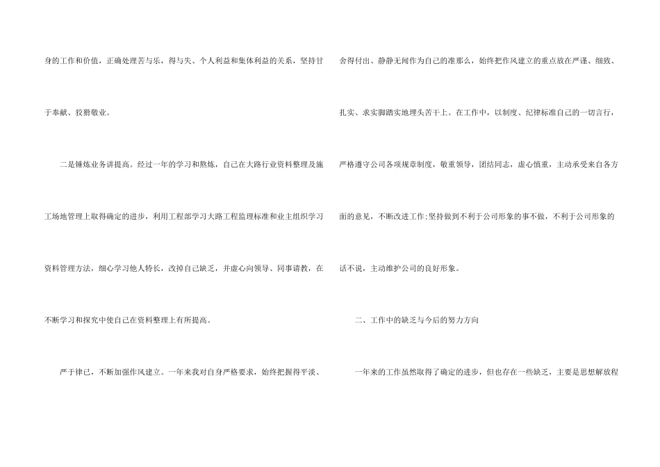 实习监理员个人工作总结_第2页