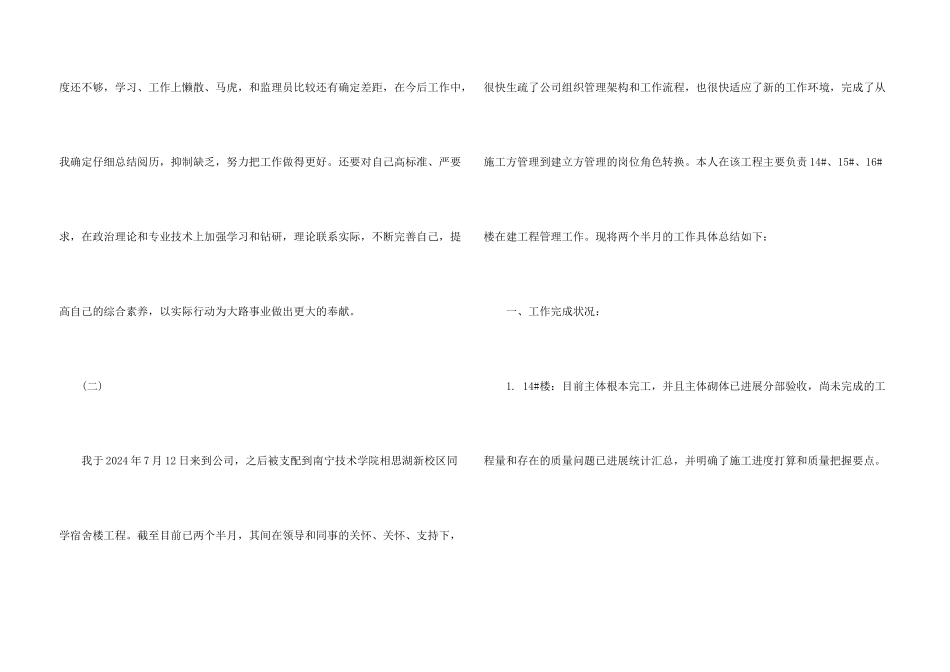实习监理员个人工作总结_第3页