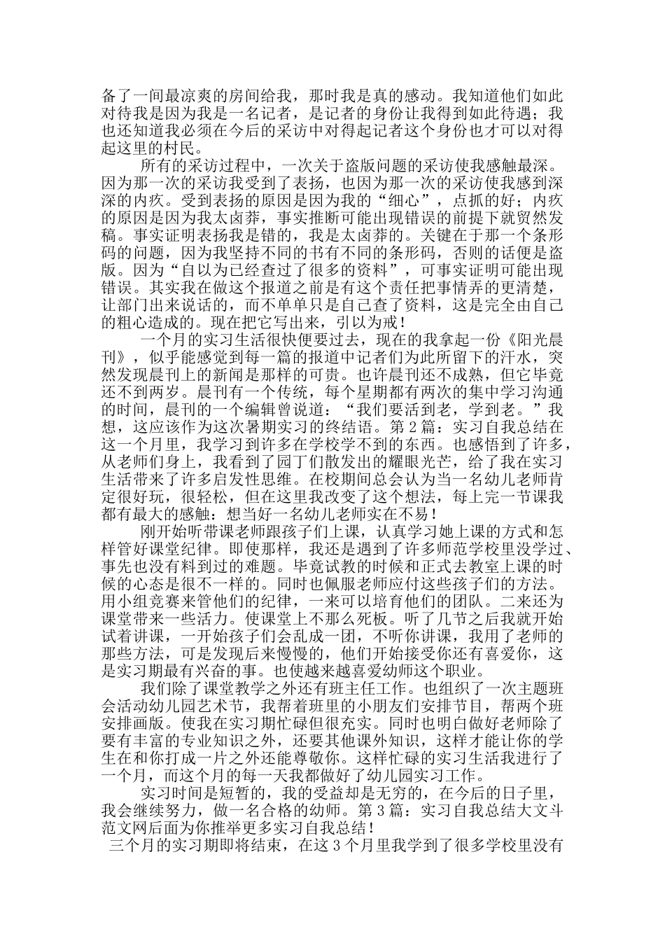 实习自我总结_第2页