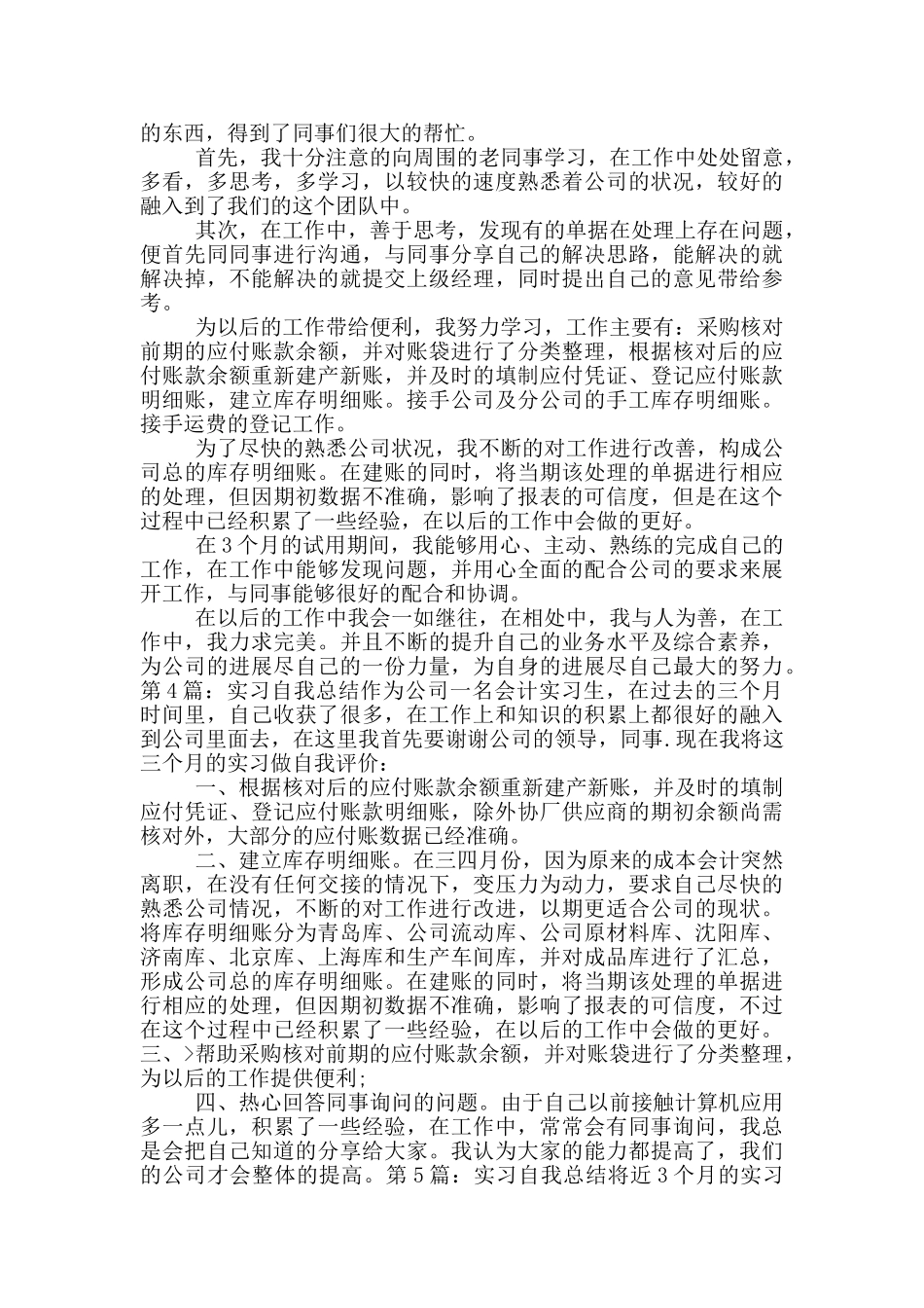 实习自我总结_第3页