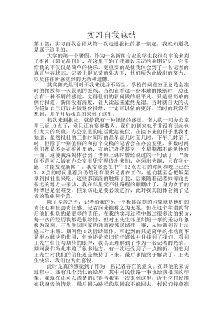 实习自我总结