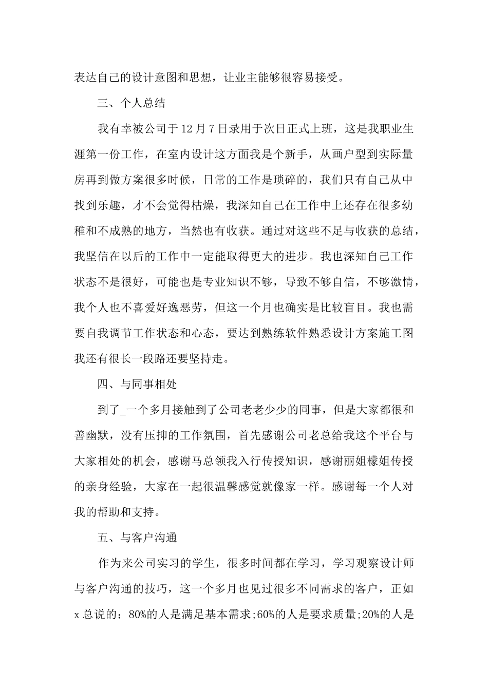 实习自我工作反思总结范文2024_第2页