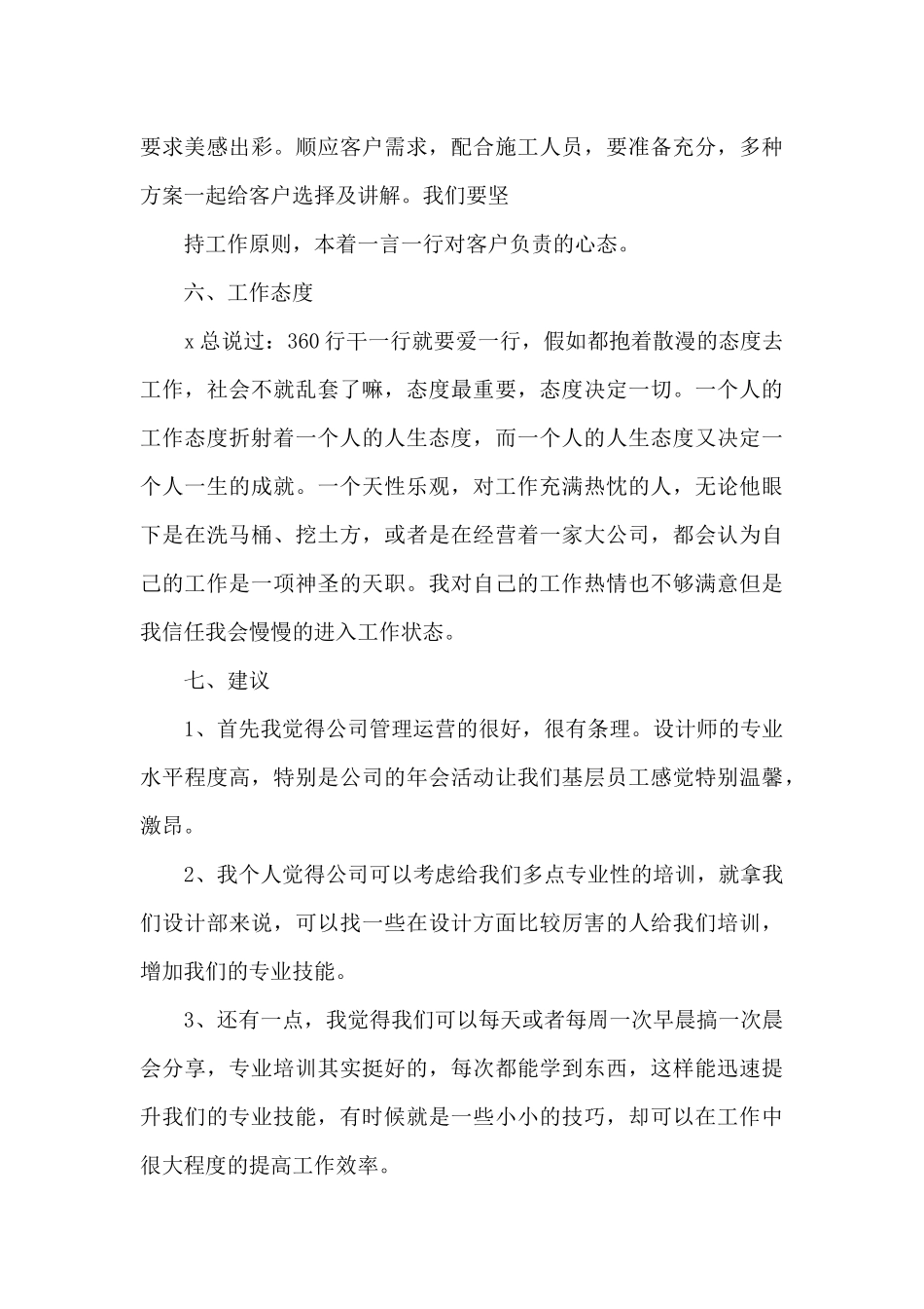 实习自我工作反思总结范文2024_第3页