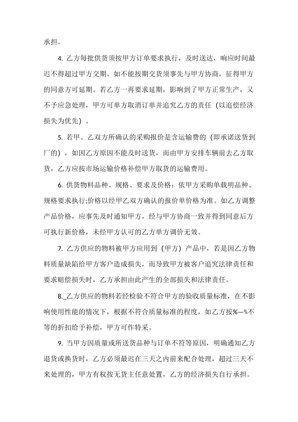 合同范本 长期供货协议书_第2页