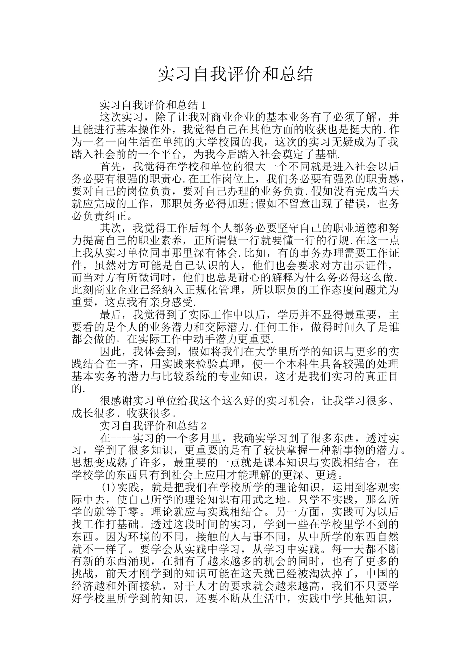 实习自我评价和总结_第1页