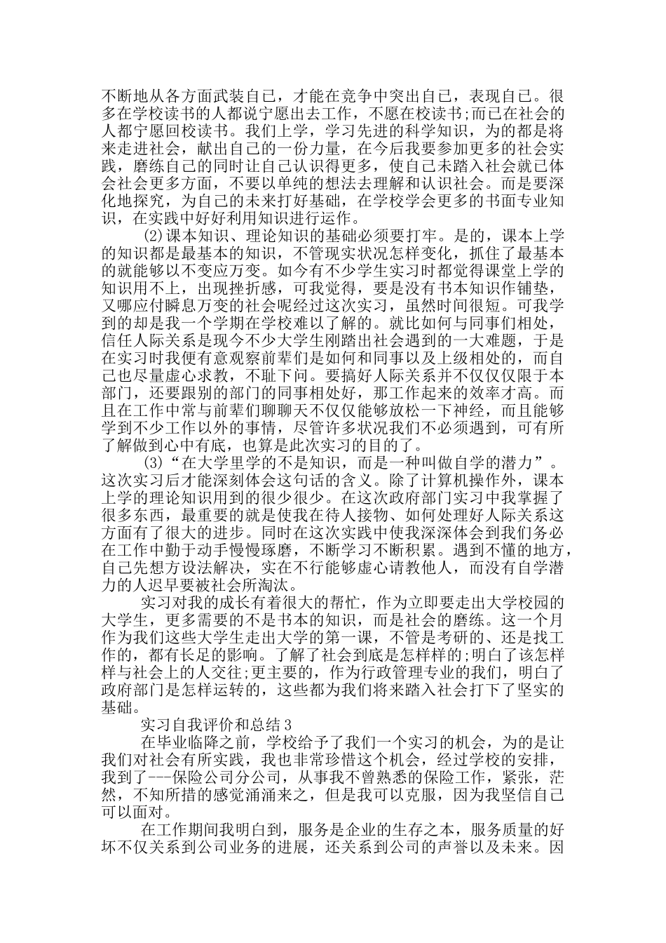 实习自我评价和总结_第2页
