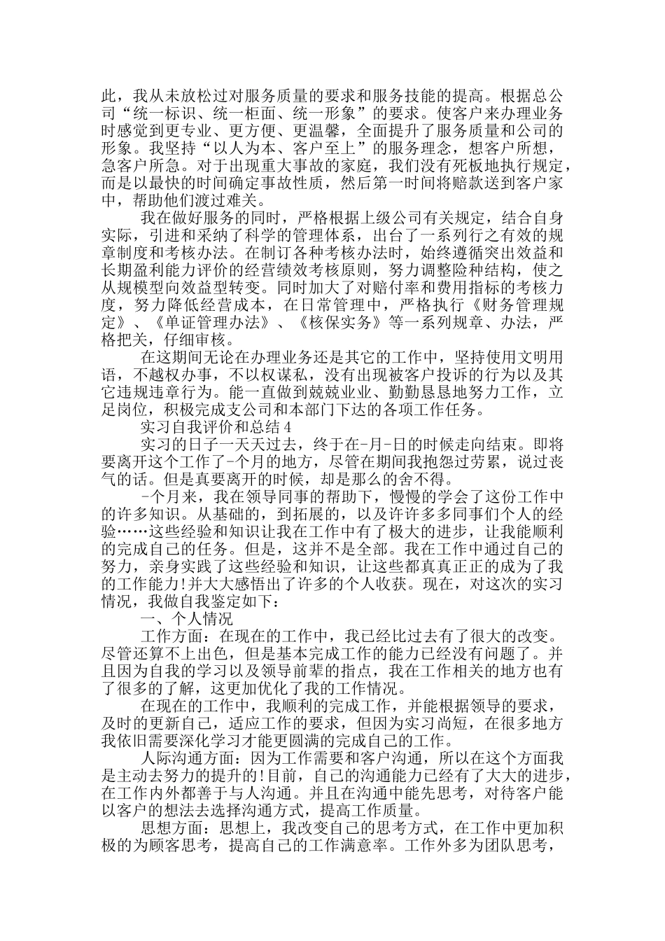 实习自我评价和总结_第3页