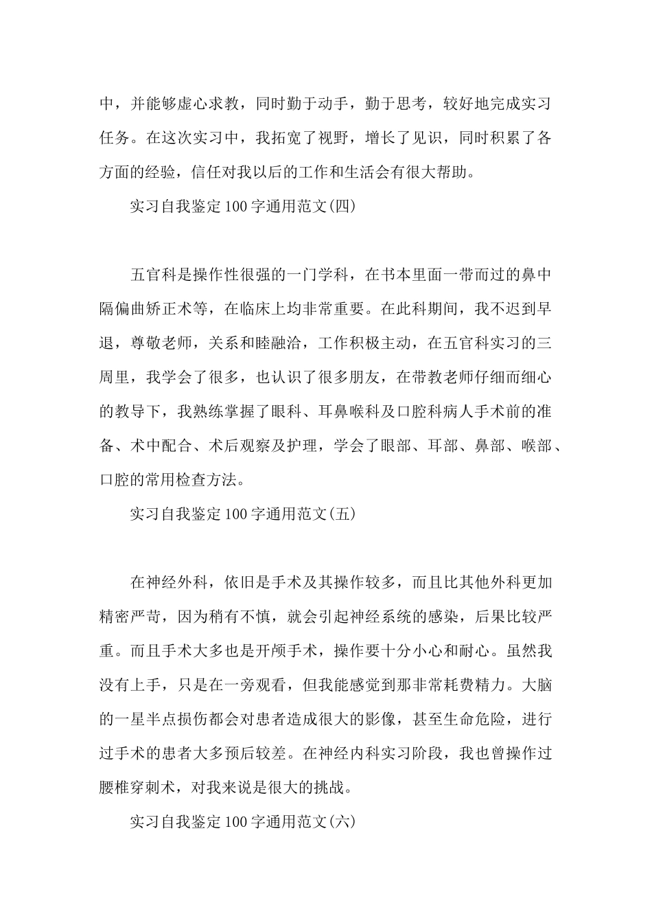 实习自我鉴定100字通用范文_第2页