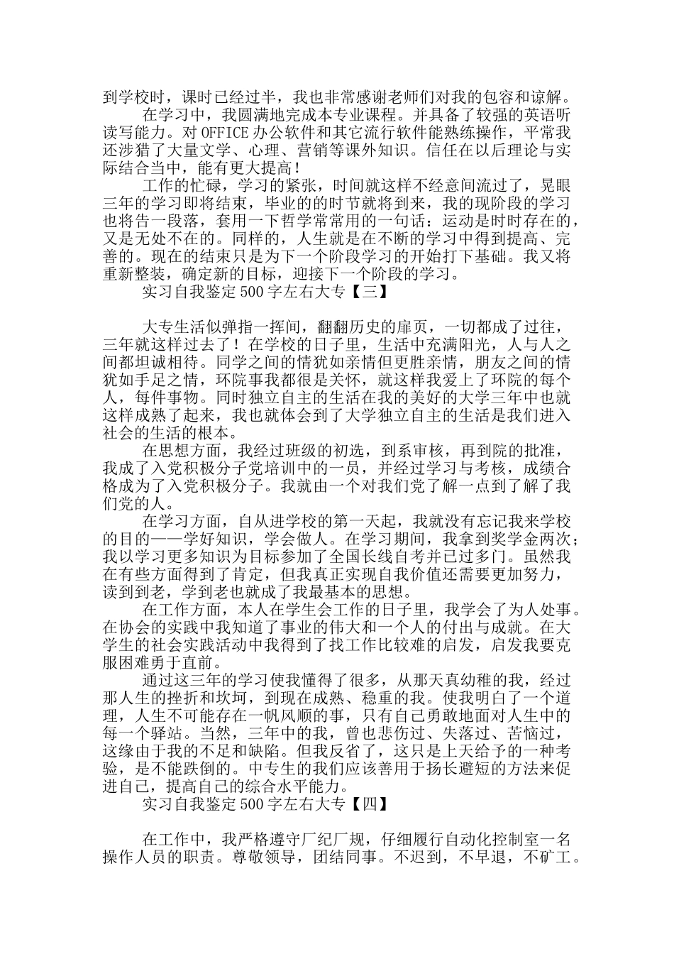 实习自我鉴定500字左右大专_第2页