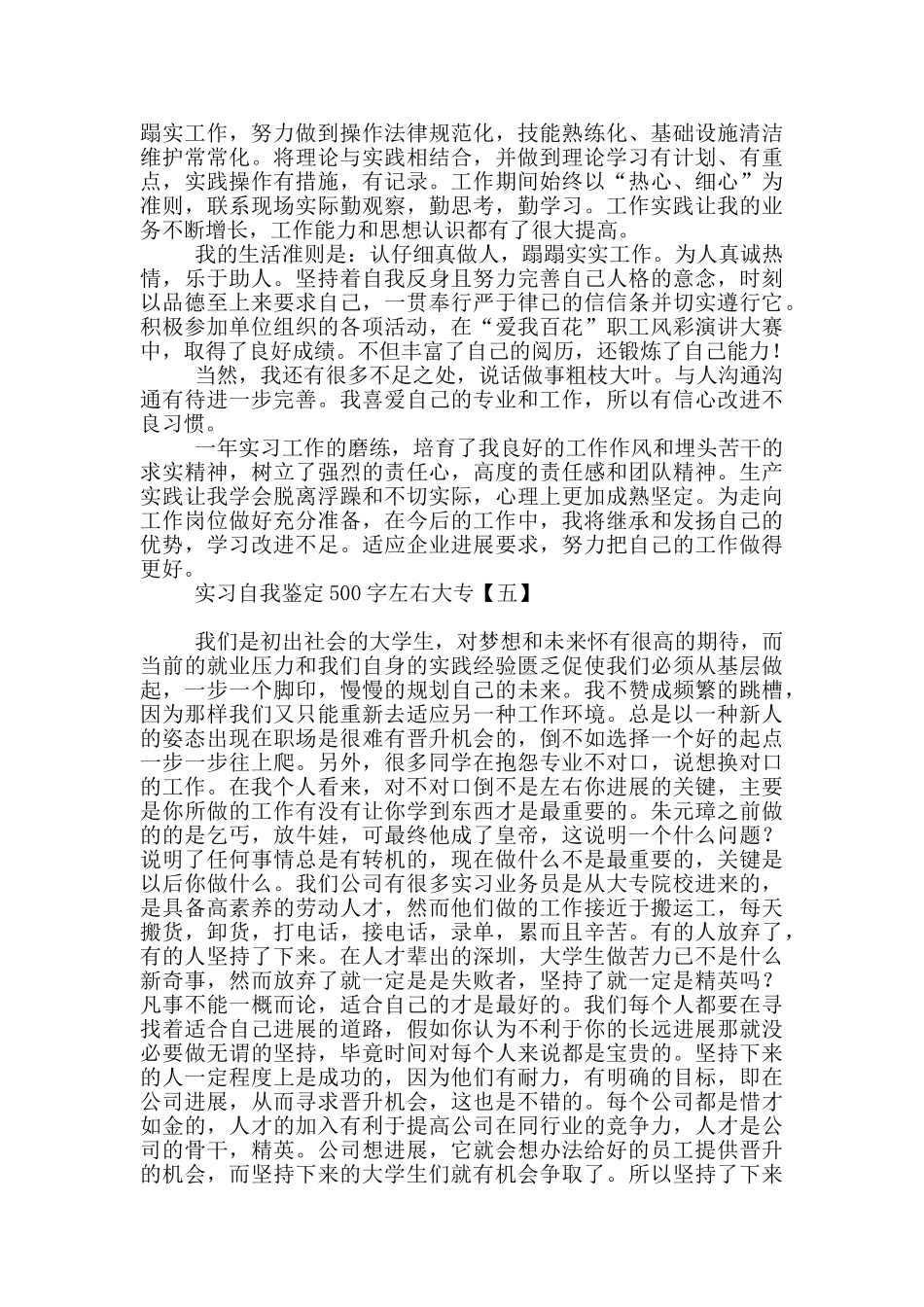 实习自我鉴定500字左右大专_第3页
