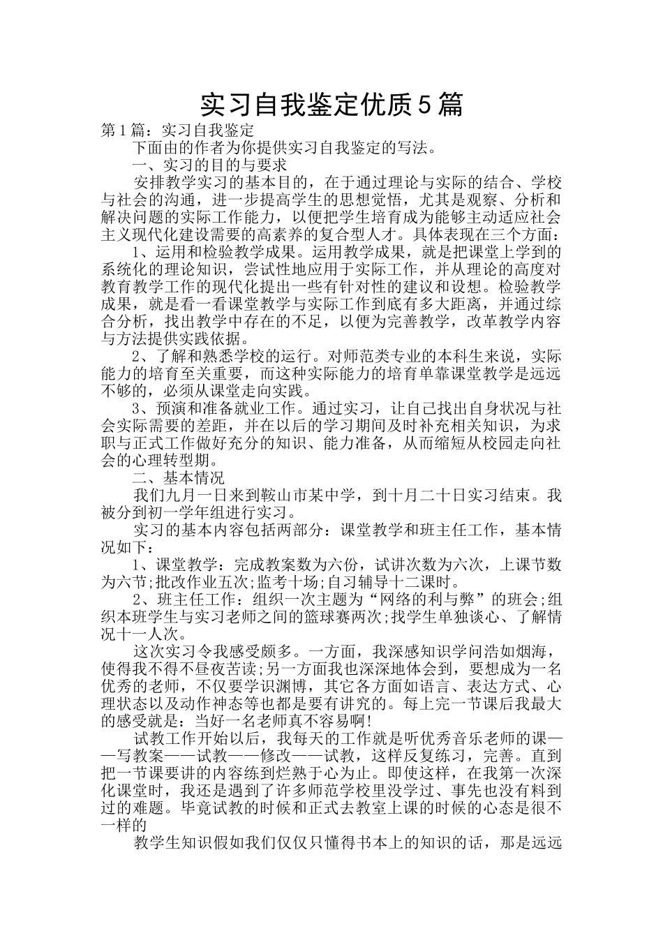 实习自我鉴定优质5篇_第1页