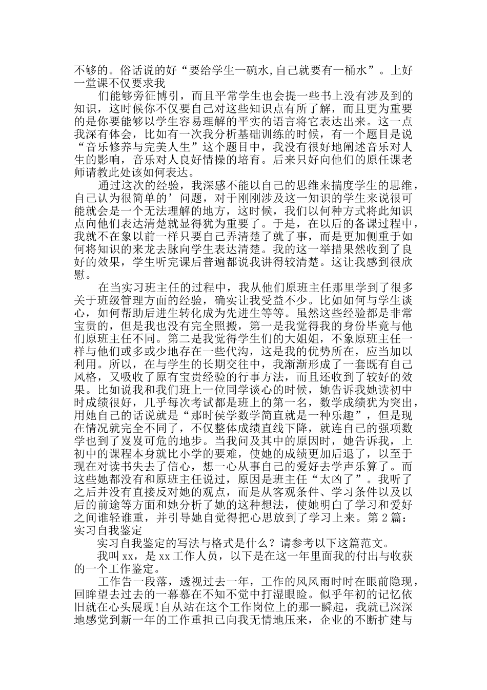 实习自我鉴定优质5篇_第2页