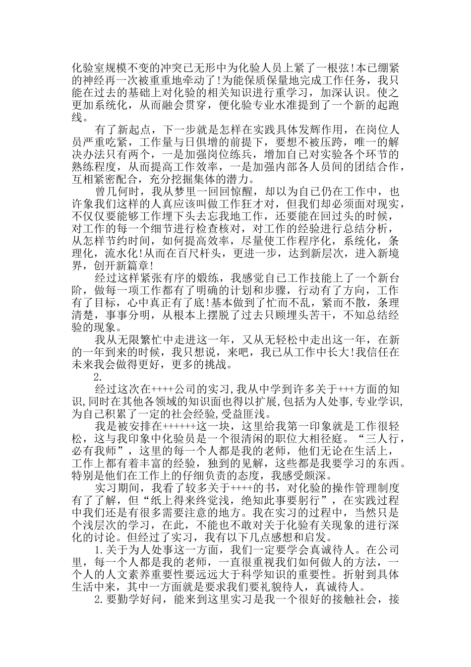 实习自我鉴定优质5篇_第3页
