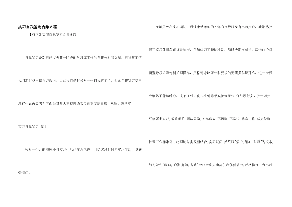 实习自我鉴定合集8篇_第1页