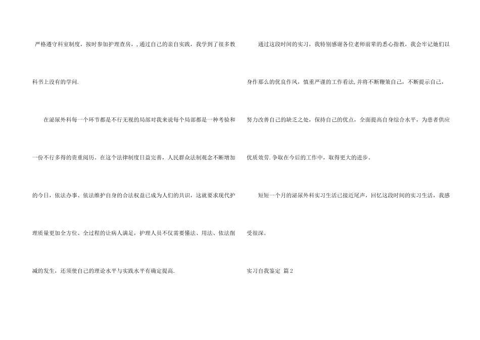 实习自我鉴定合集8篇_第2页