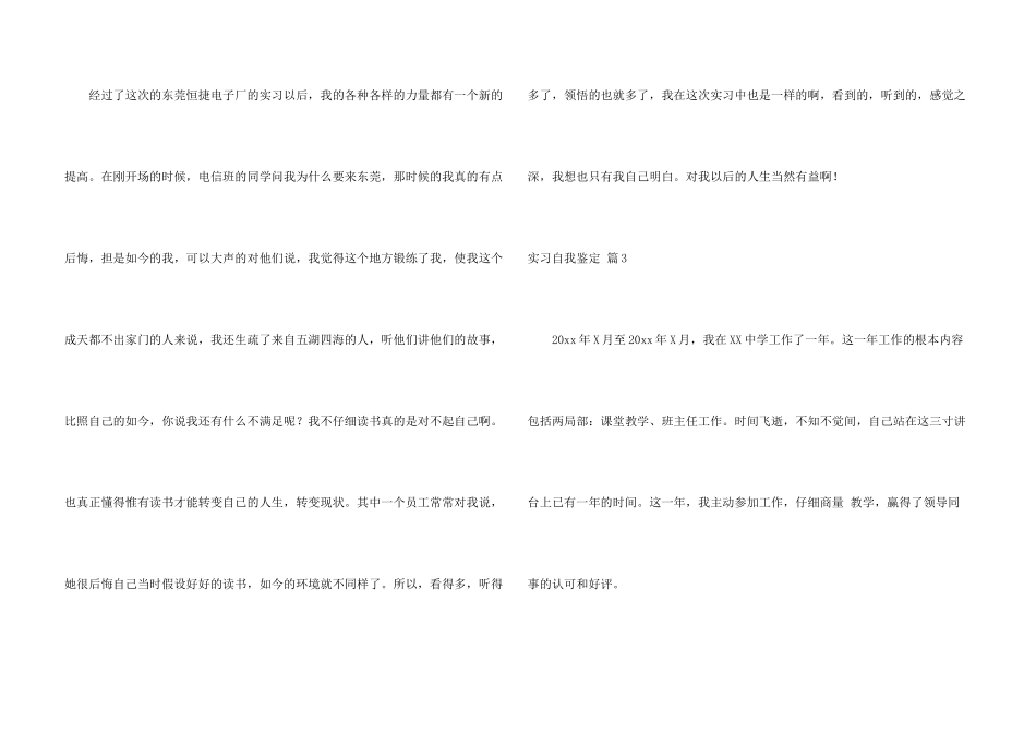 实习自我鉴定合集8篇_第3页