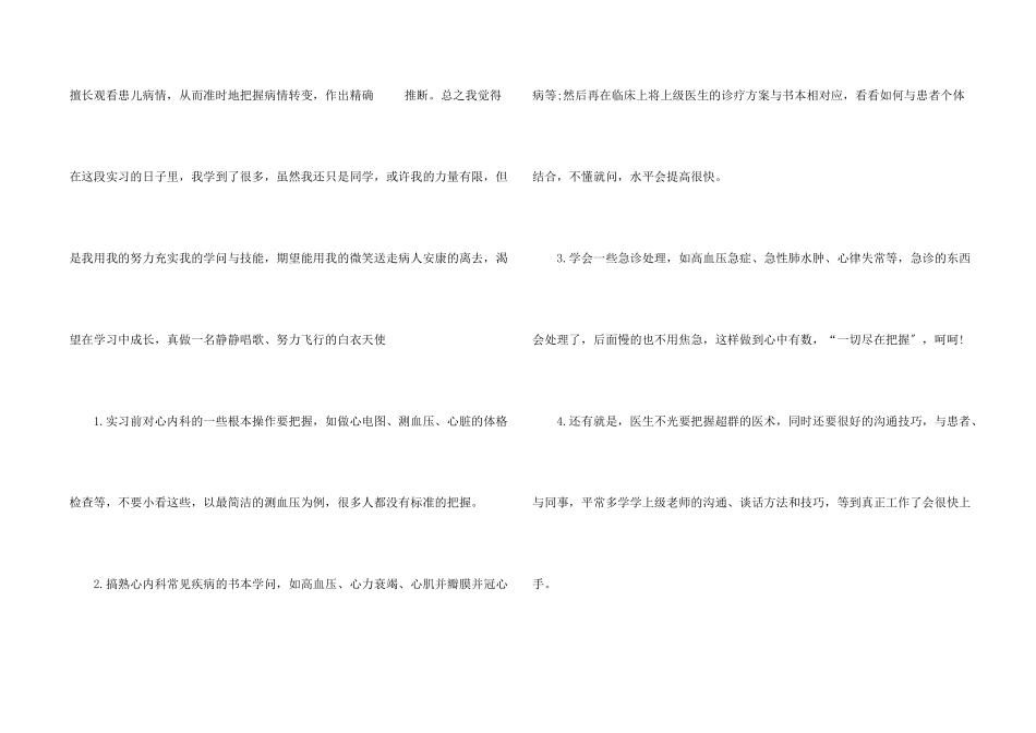 实习自我鉴定四篇_第2页