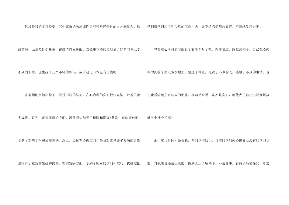 实习自我鉴定四篇_第3页