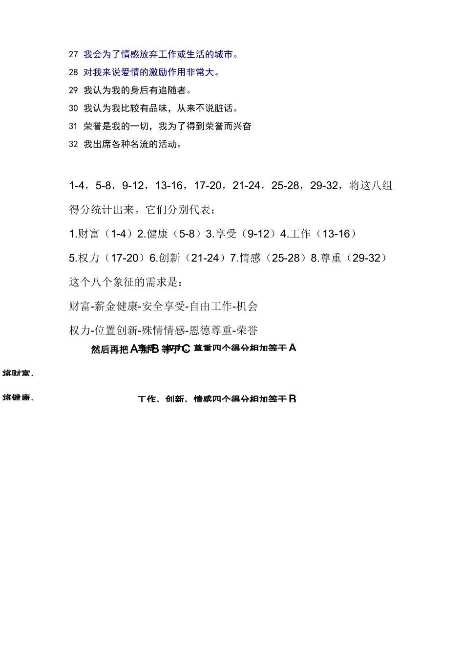 价值倾向测试题及其解答(贾长松)_第3页