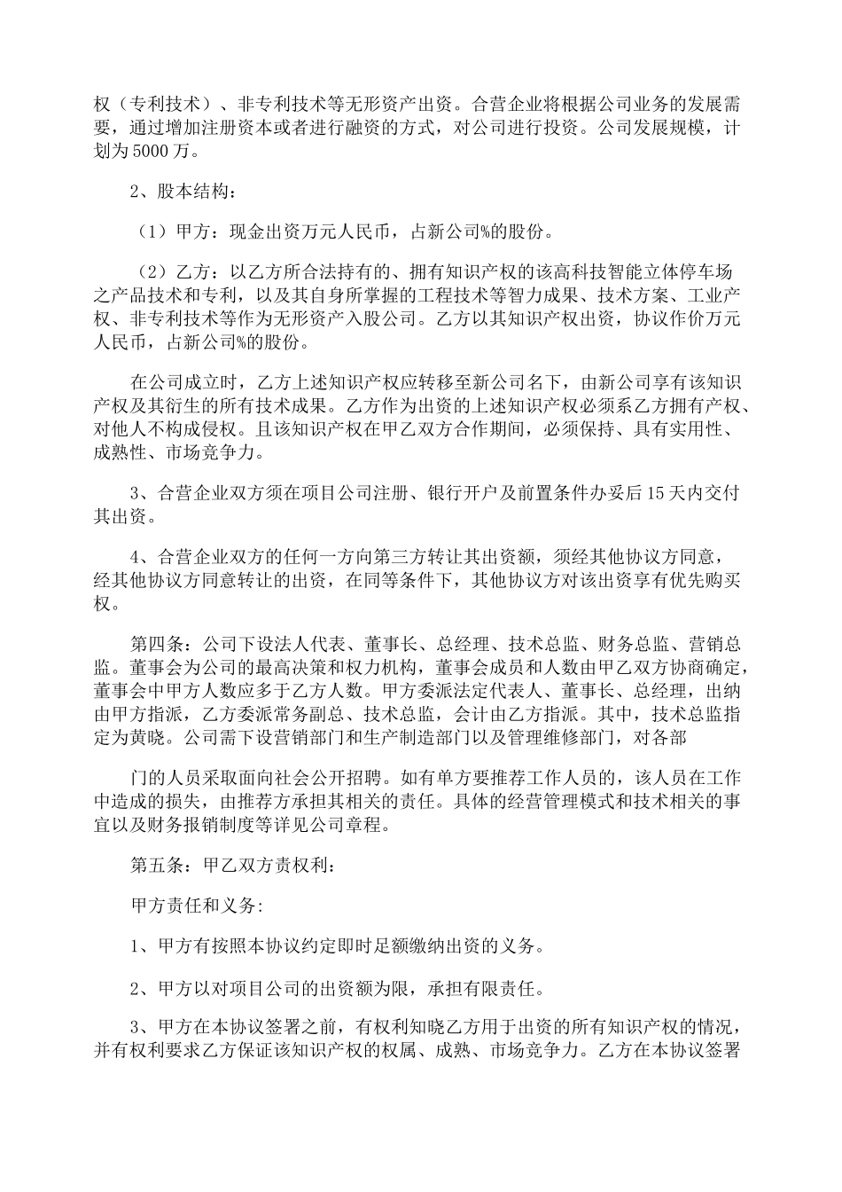 联营合作协议合同_第2页