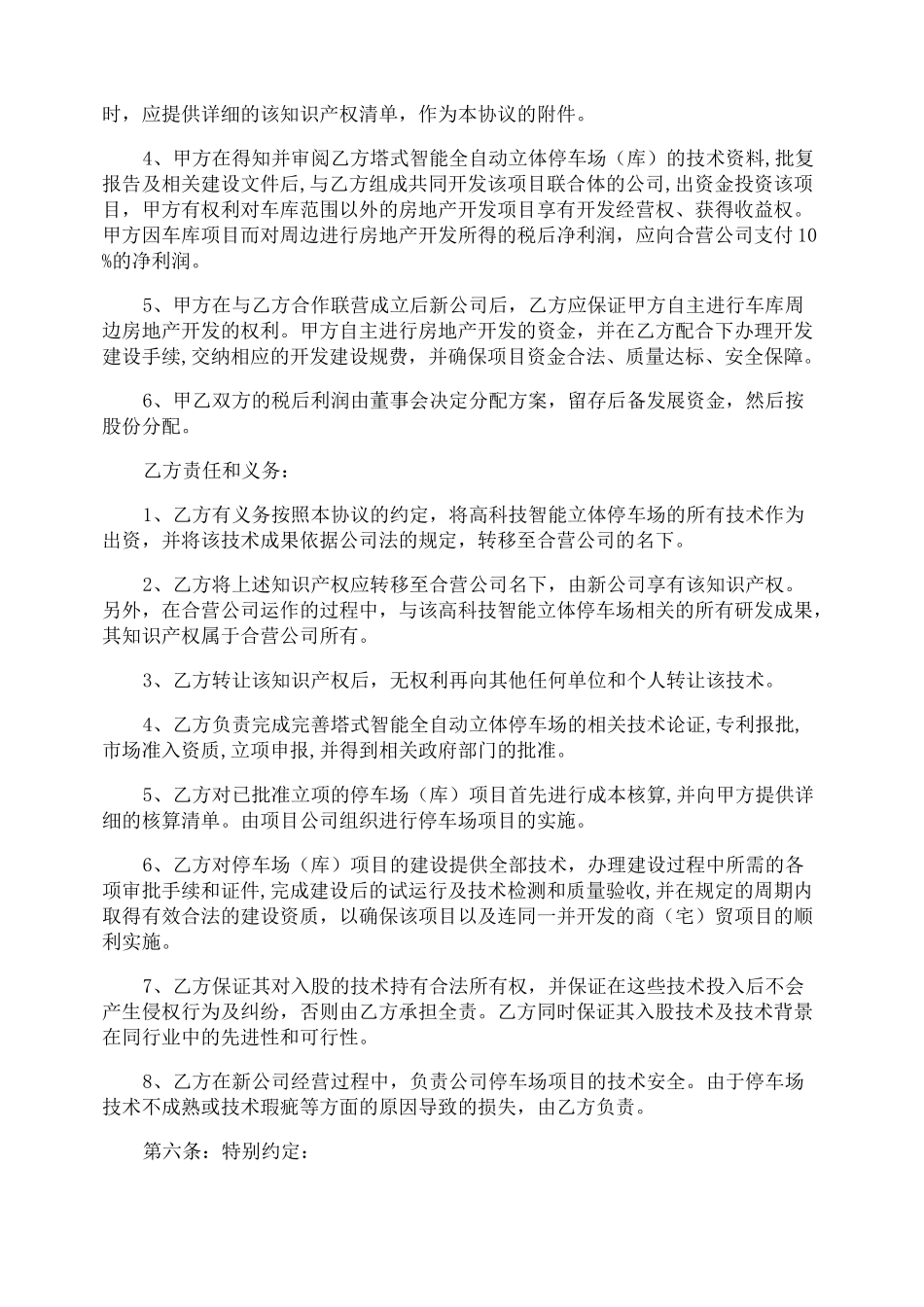 联营合作协议合同_第3页