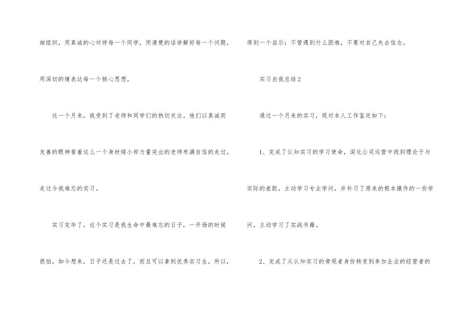 实习自我总结300字（12篇）_第2页