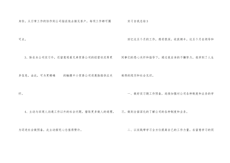 实习自我总结300字（12篇）_第3页