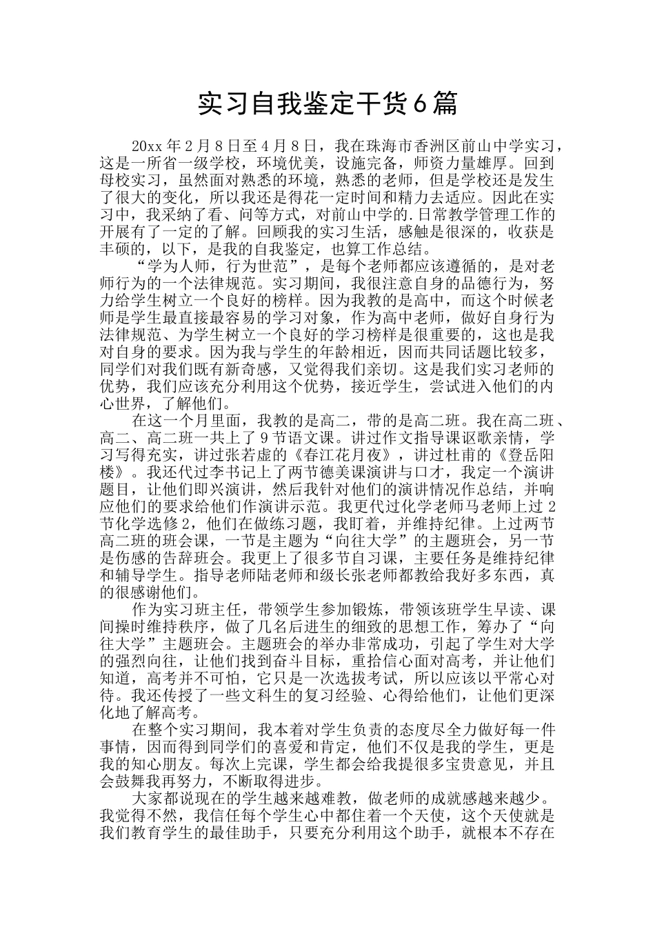 实习自我鉴定干货6篇_第1页