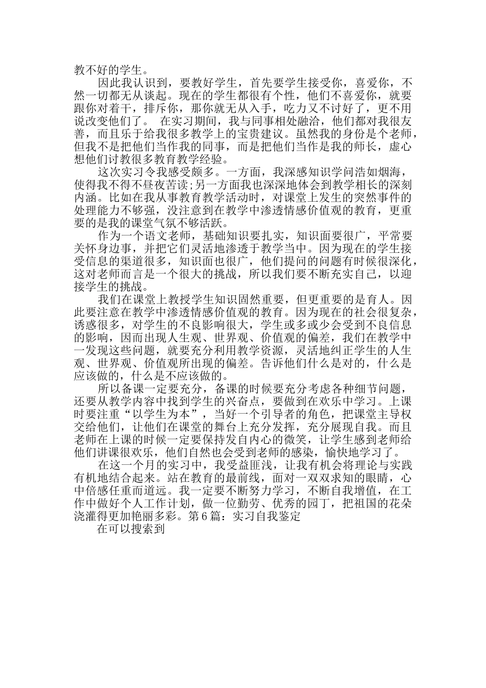 实习自我鉴定干货6篇_第2页
