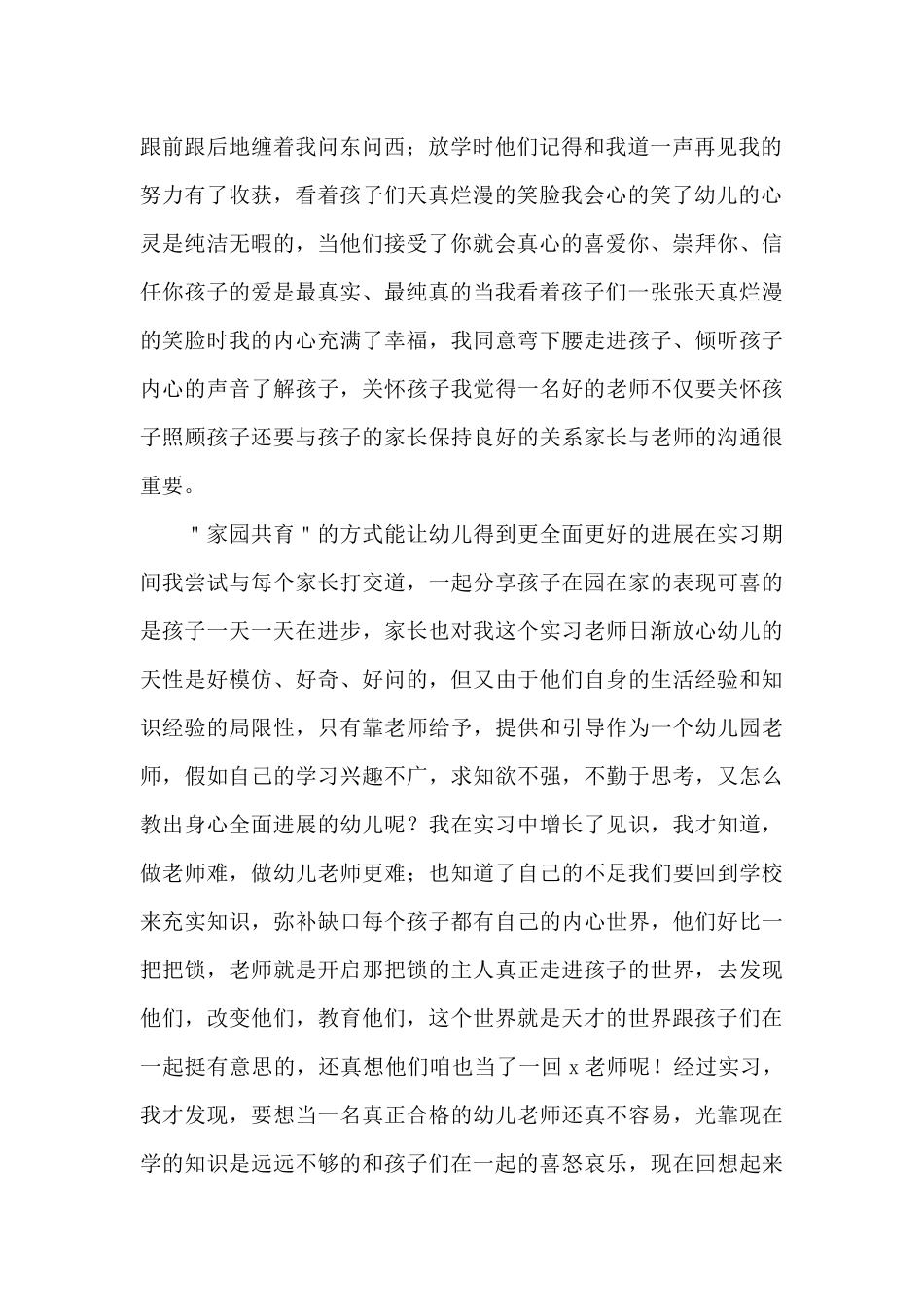 实习自我鉴定模板合集六篇_第2页