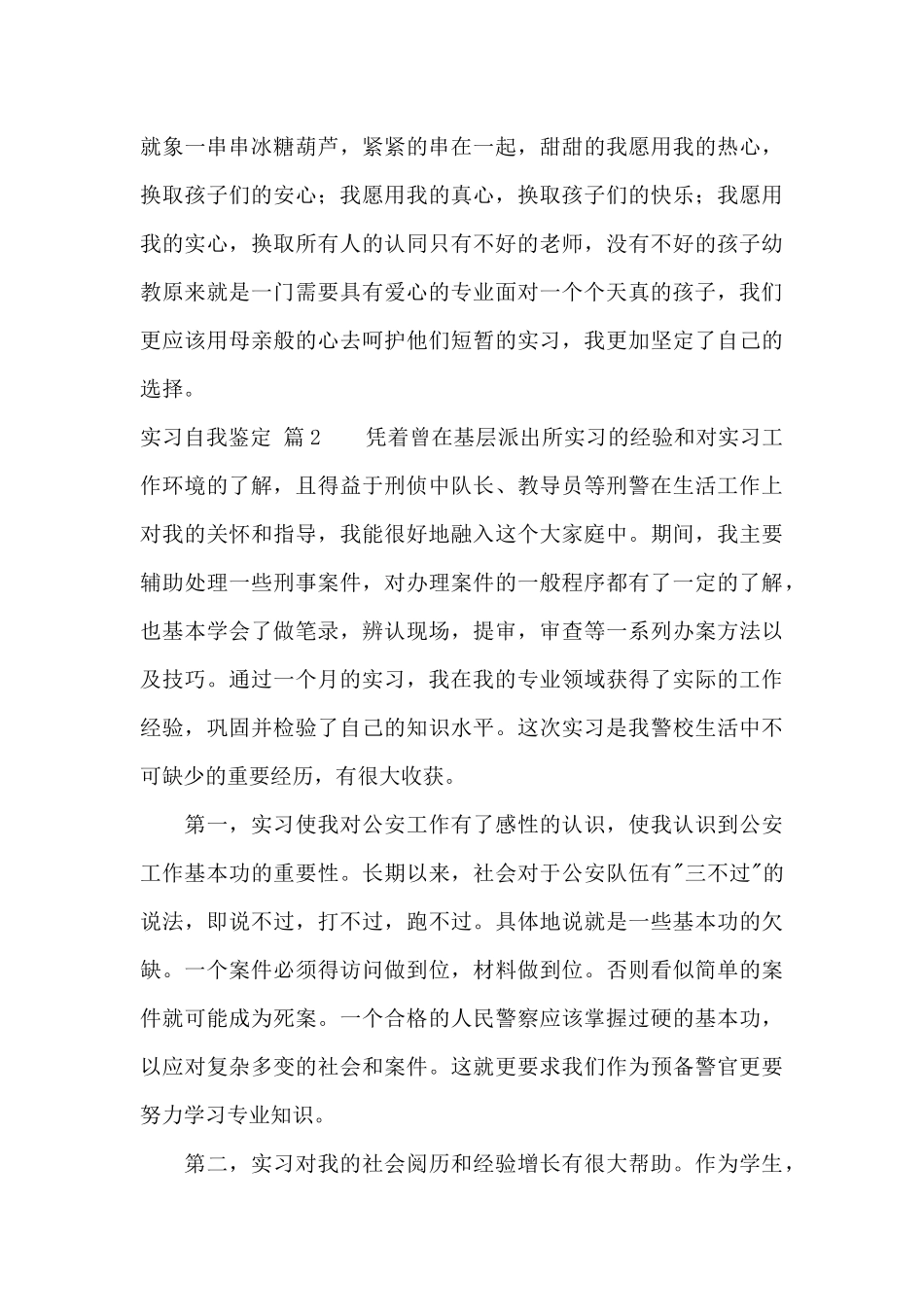 实习自我鉴定模板合集六篇_第3页