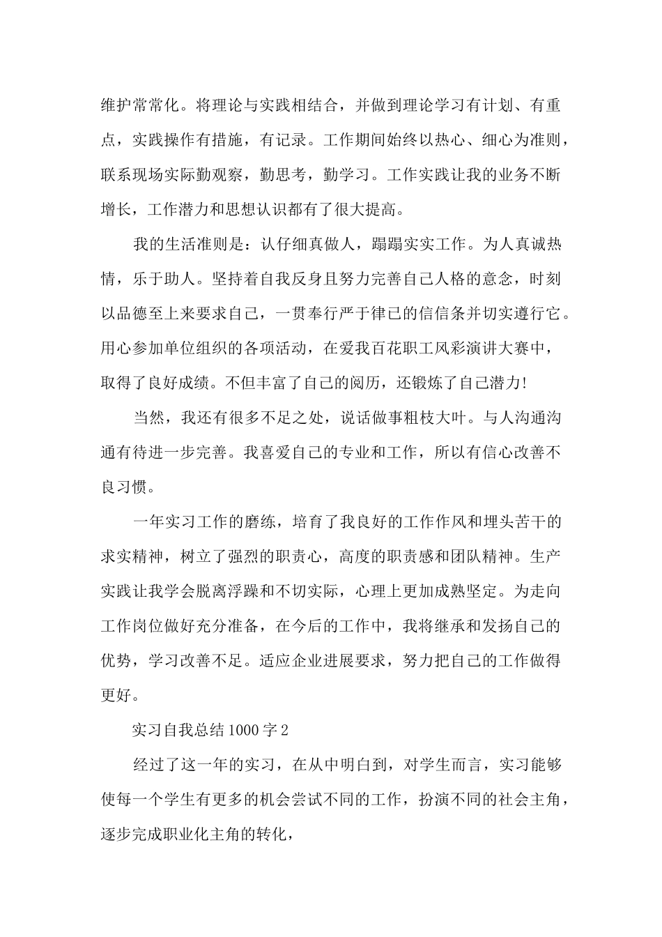 实习自我总结1000字范文_第2页