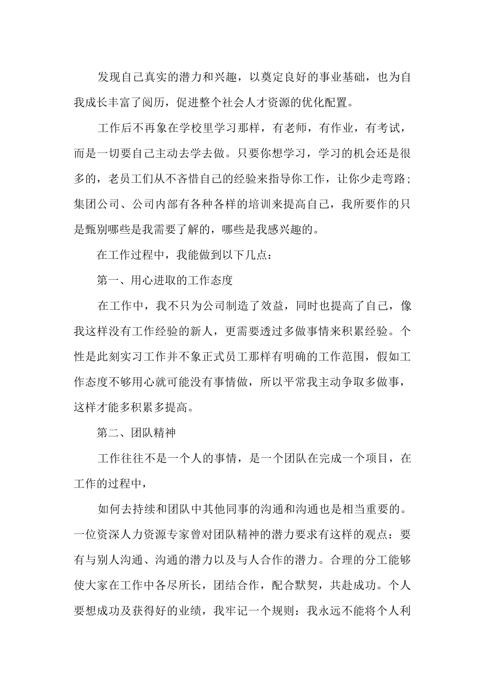 实习自我总结1000字范文_第3页